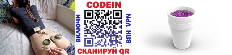 Купить  Северобайкальск  Codein напиток Lean (лин) 