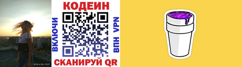 Кодеиновый сироп Lean Purple Drank Северобайкальск